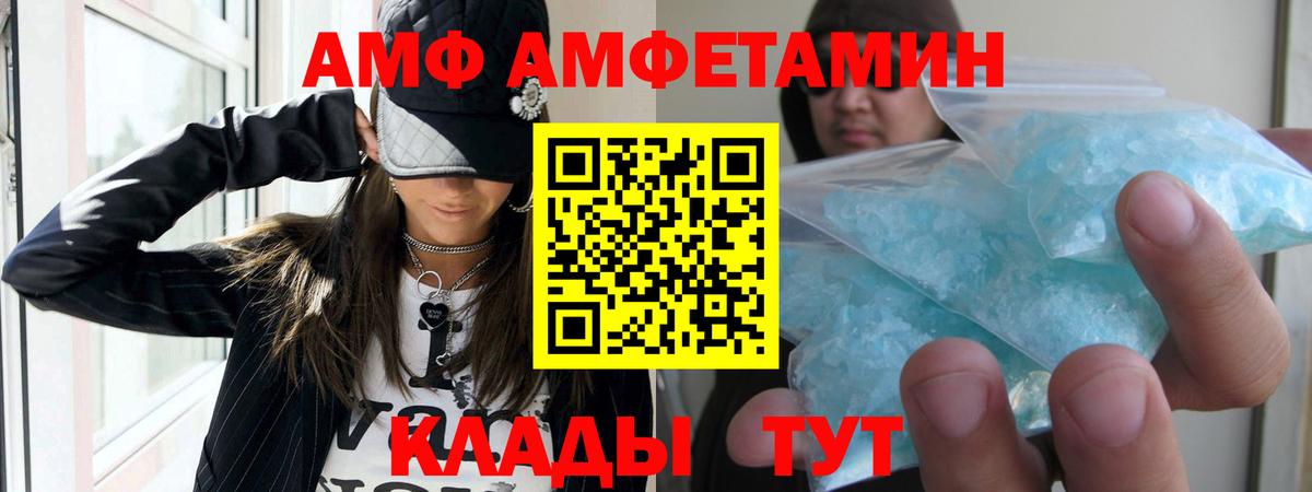 Амфетамин  Amphetamine  Ленинск-Кузнецкий  Amphetamine Premium  Вход с VPN 