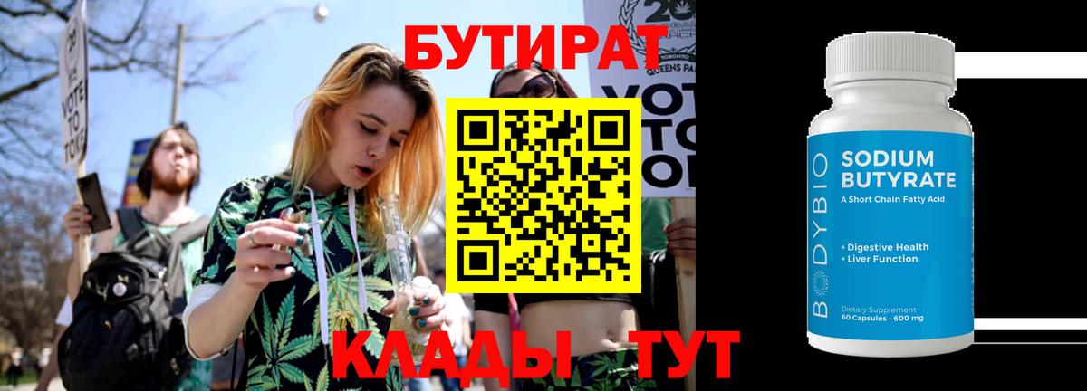 Бутират BDO 33% Ленинск-Кузнецкий