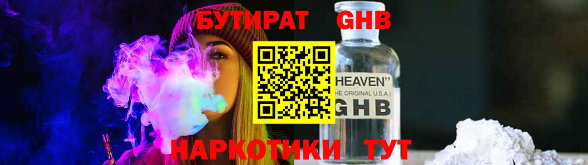 Ленинск-Кузнецкий  Бутират жидкий экстази  БУТИРАТ  Вход с VPN 