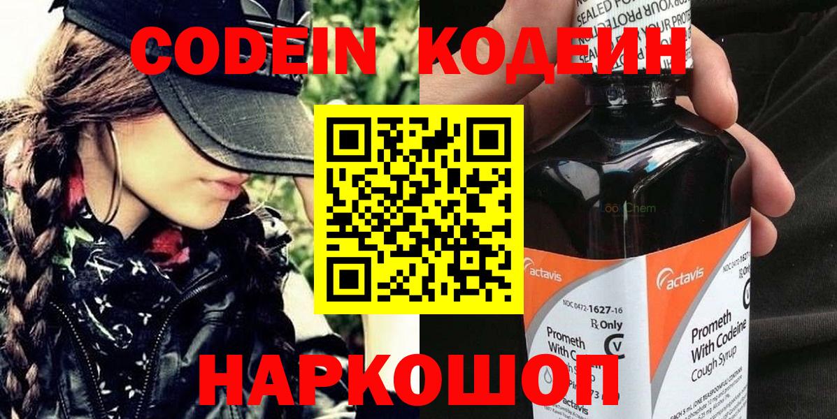 Кодеин Purple Drank  Кодеин напиток Lean (лин)  Вход с VPN  Ленинск-Кузнецкий 