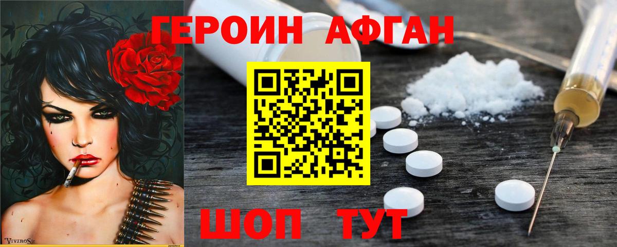 Ленинск-Кузнецкий  ГЕРОИН афганец  Вход с VPN 