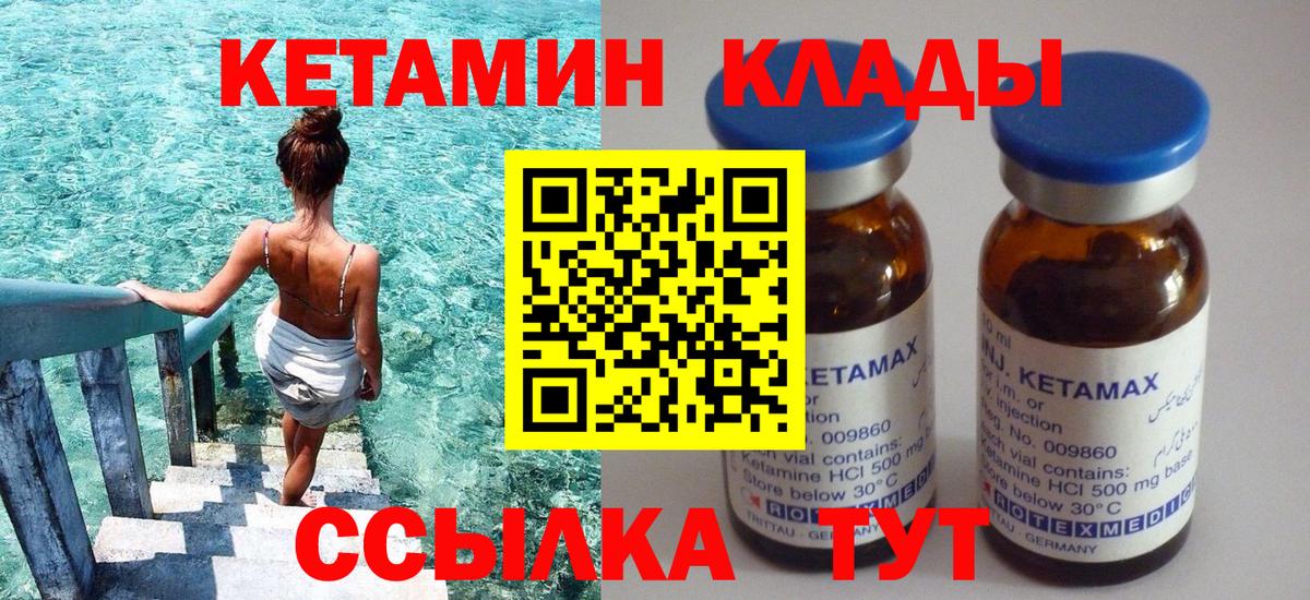Ленинск-Кузнецкий  КЕТАМИН VHQ  Кетамин ketamine  Вход с VPN 