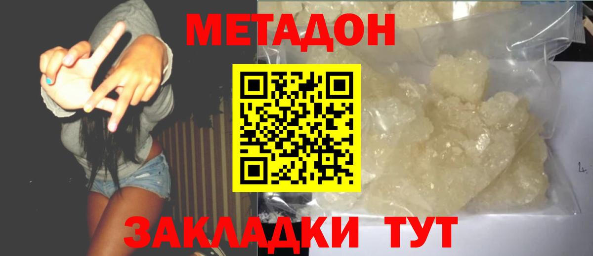 Метадон кристалл  Вход с VPN  МЕТАДОН VHQ  Ленинск-Кузнецкий 